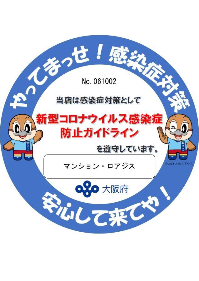 アパート マンションロアジス 大阪市東淀川区相川